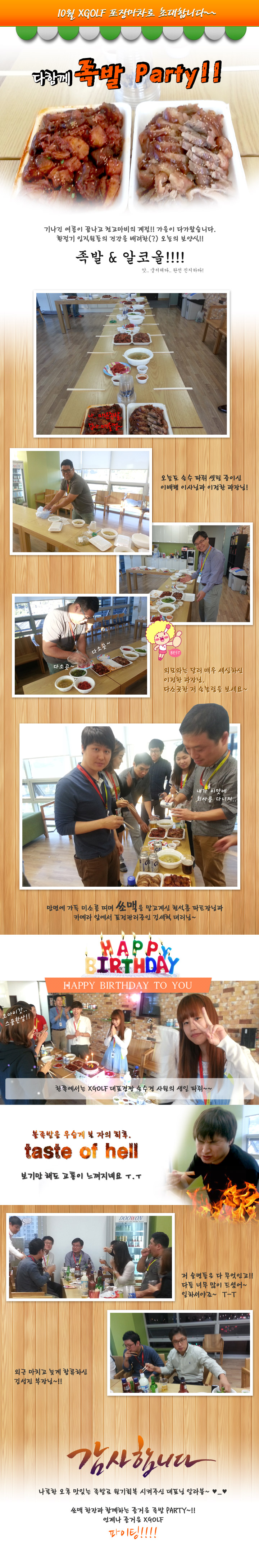 XGOLF 포장마차로 초대합니다!